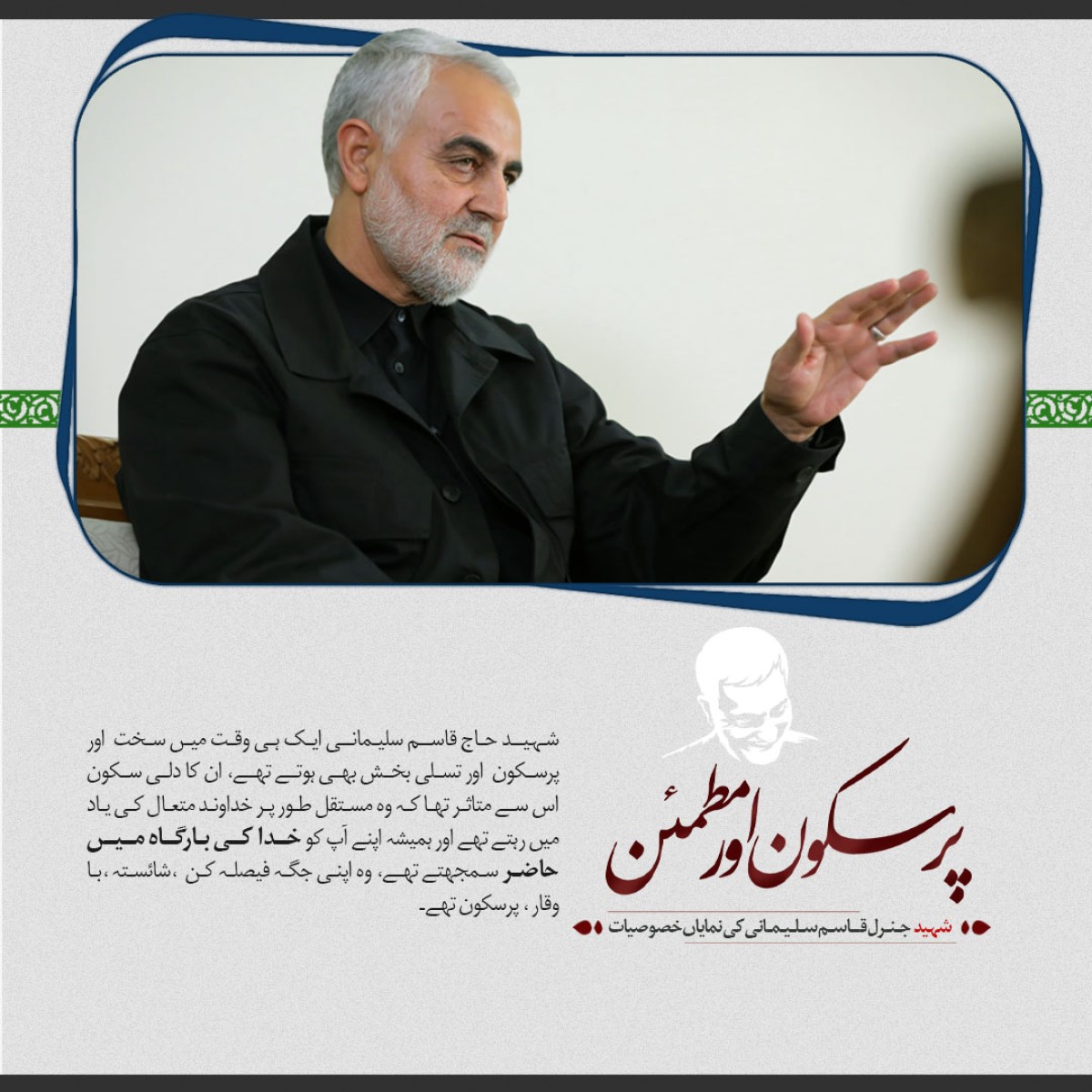 ایک پر سکون اور مطمئن شخصیت