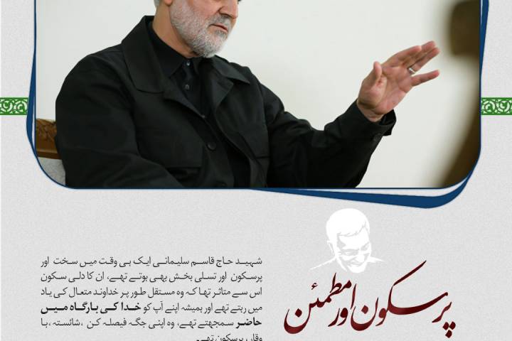 ایک پر سکون اور مطمئن شخصیت