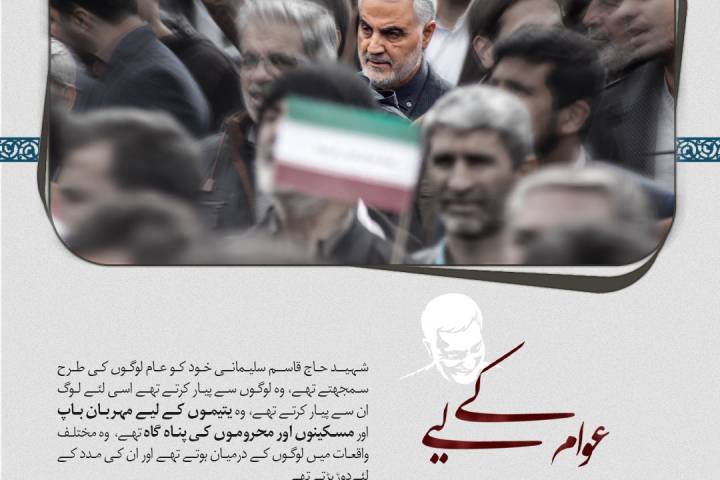 عوام کے لیے جینے مرنے والا جنرل