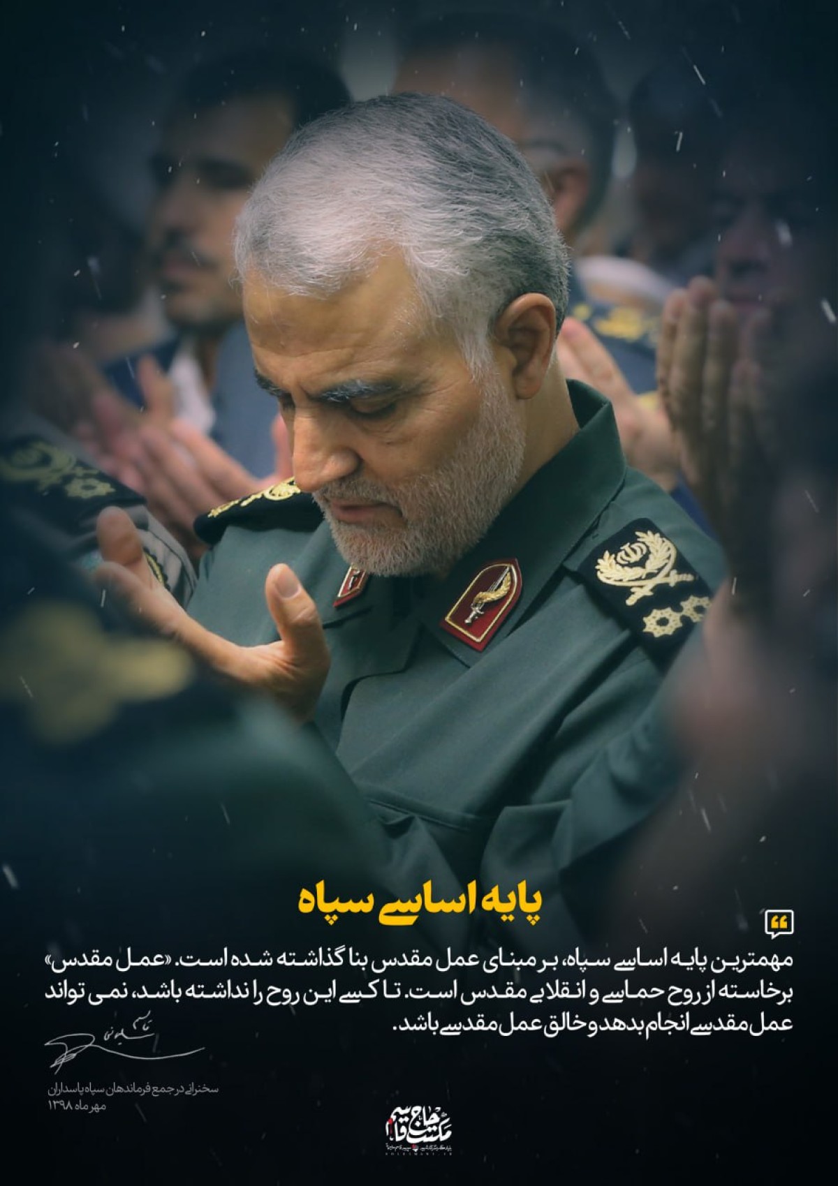 پایه اساسی سپاه