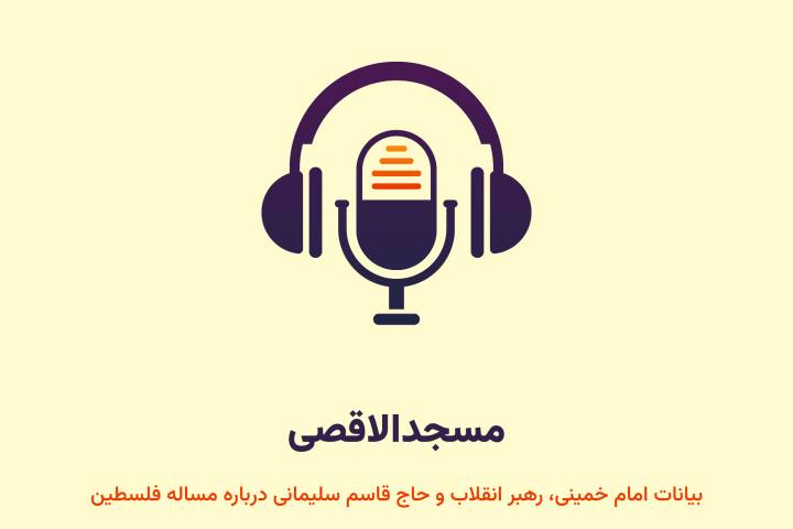 مسجدالاقصی