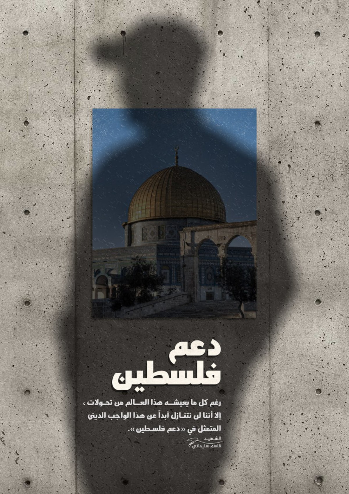  ” دعـم فلسطـين “