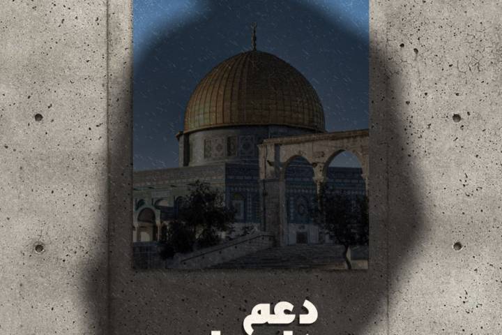  ” دعـم فلسطـين “