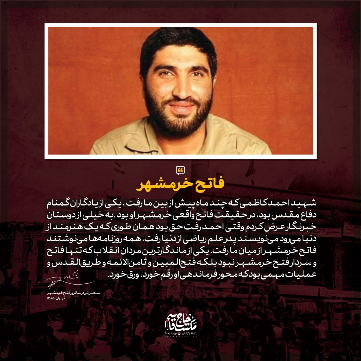 فاتح خرمشهر