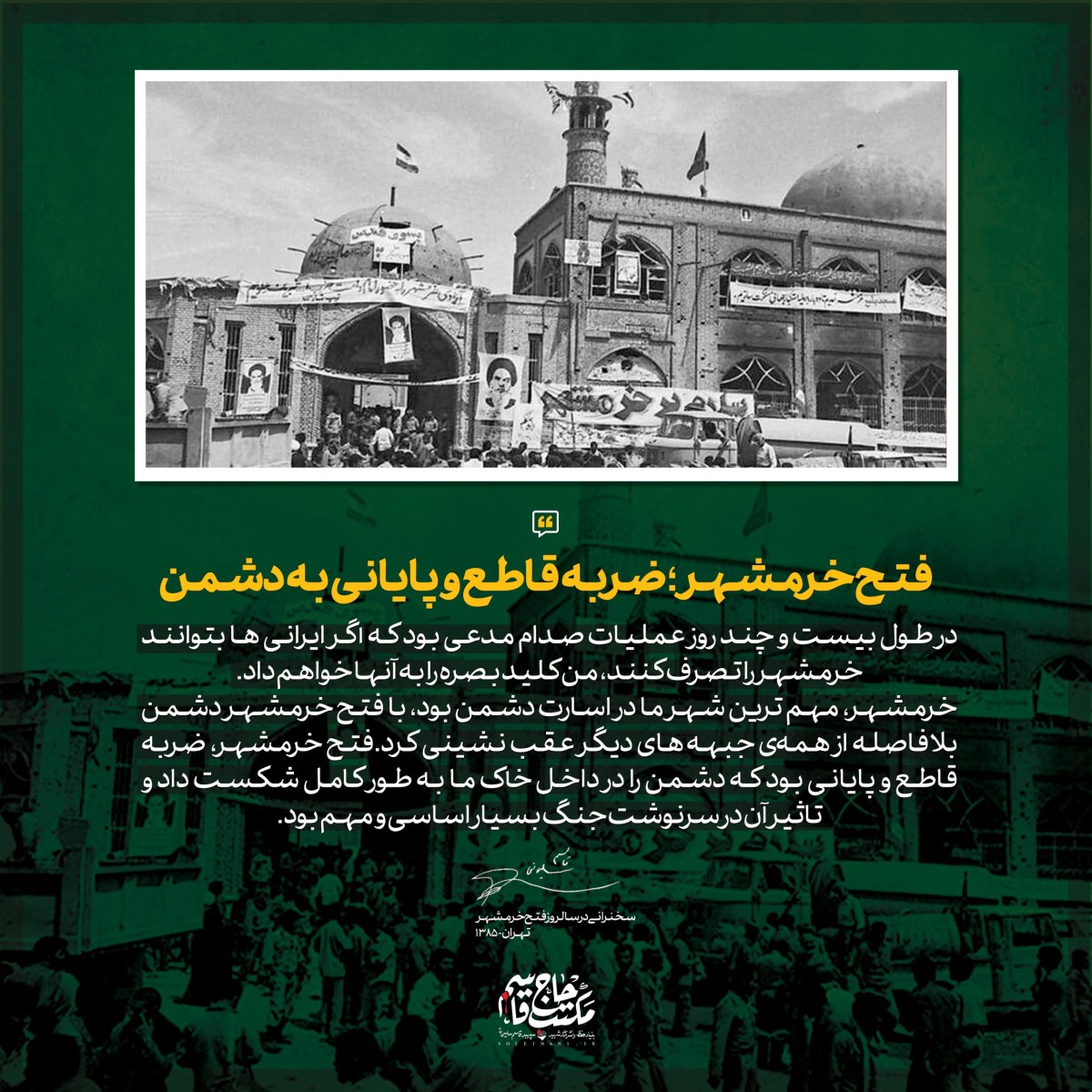 فتح خرمشهر؛ ضربه قاطع و پایانی به دشمن