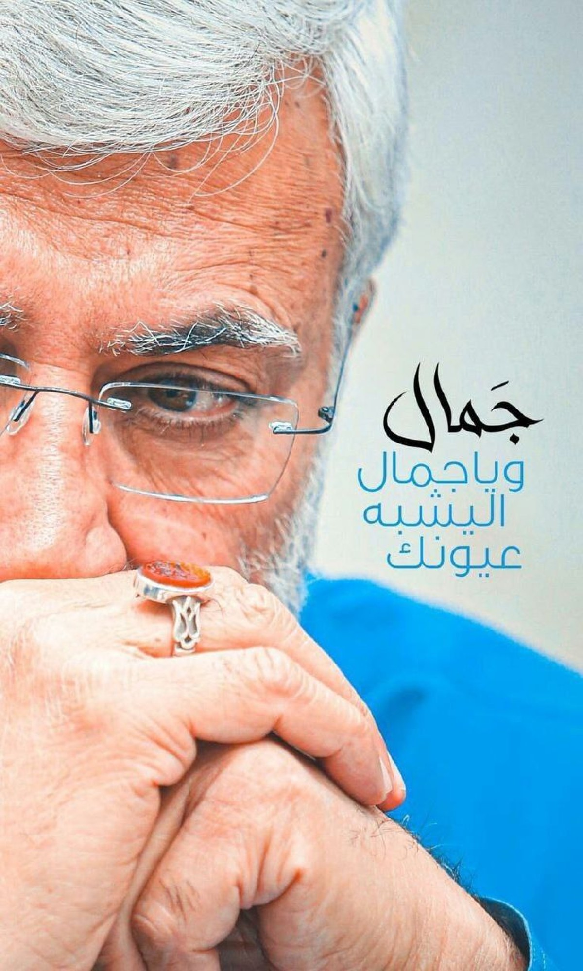  ” جَمـــال “