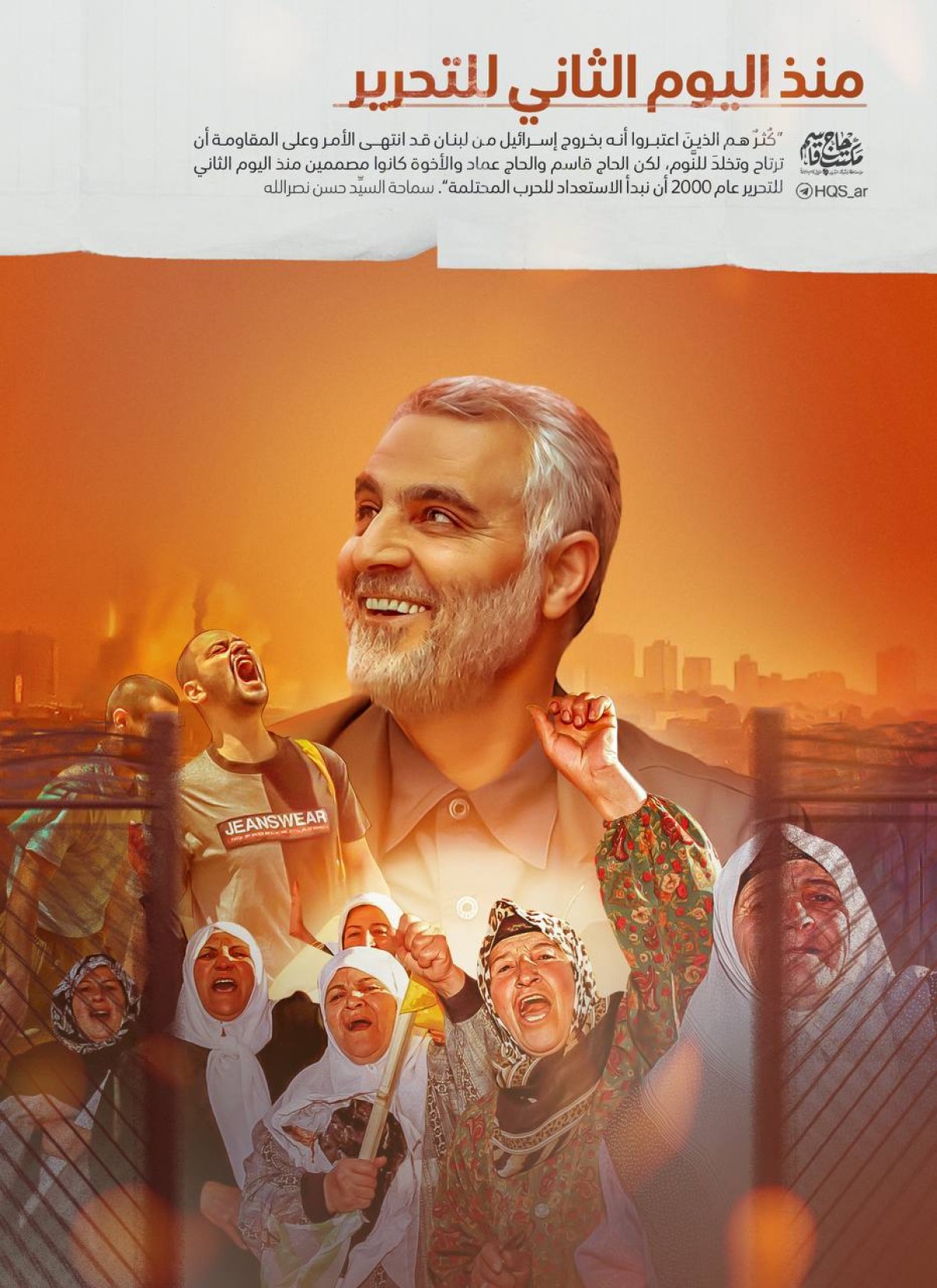  ” منذ اليوم الثاني للتحرير “