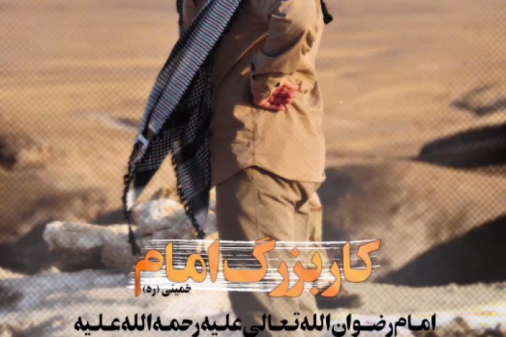 روایت شهید حاج قاسم سلیمانی از کار بزرگ امام خمینی(ره)