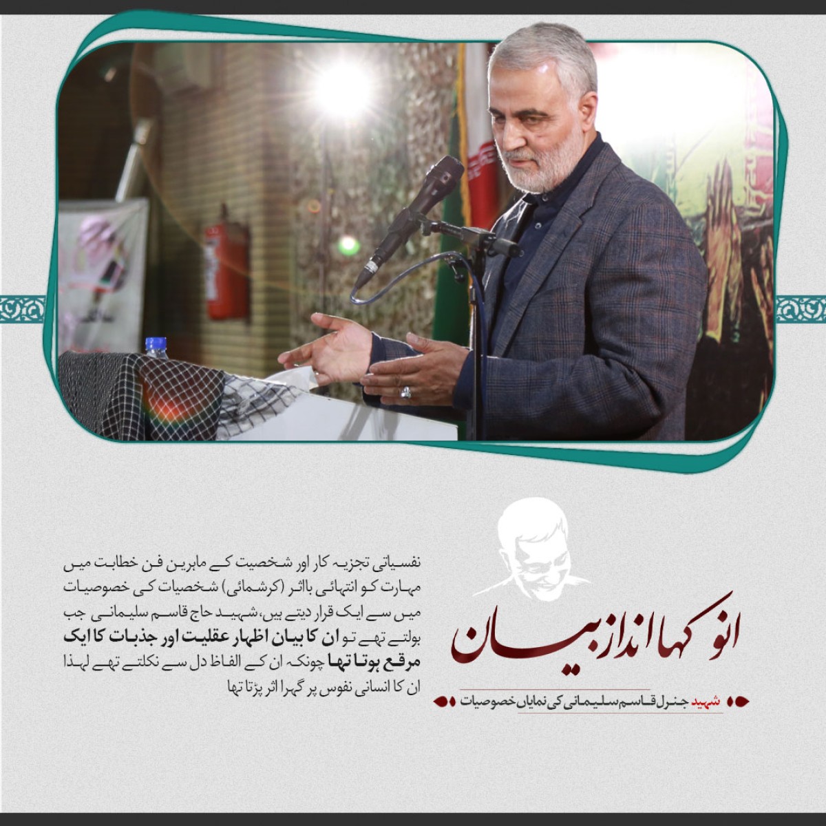 شهید قاسم سلیمانی کا انوکها انداز بیان