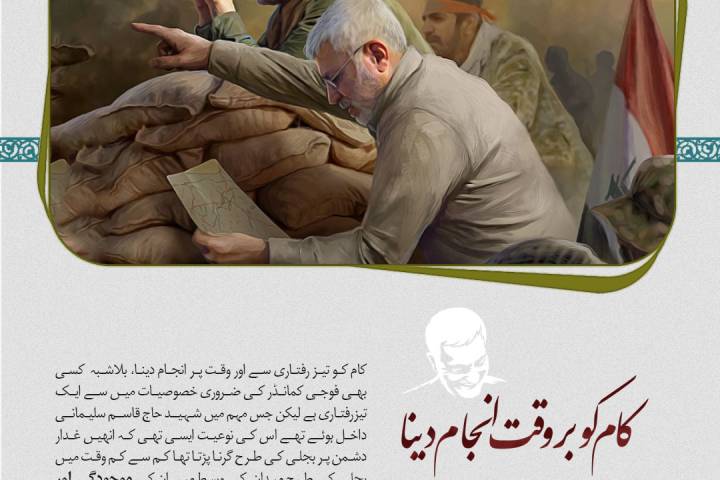 شهید سلیمانی نظم ونسق کے پابند