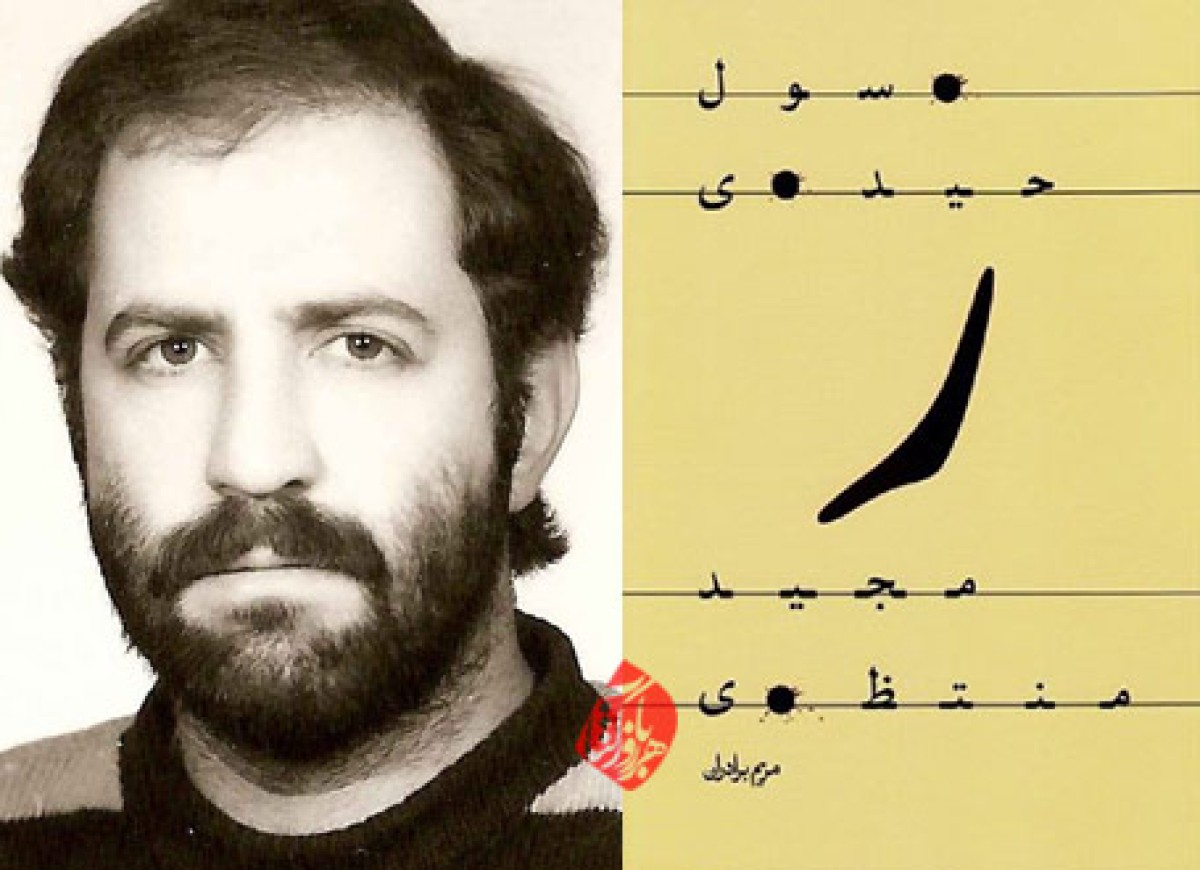 ” ر ” مثل رسول…