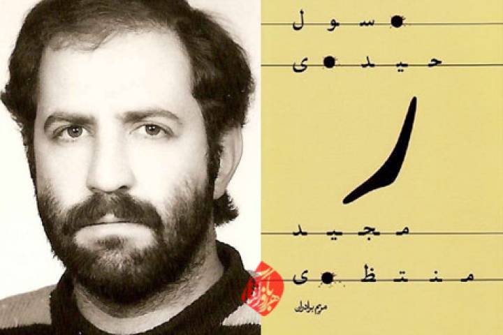 ” ر ” مثل رسول…