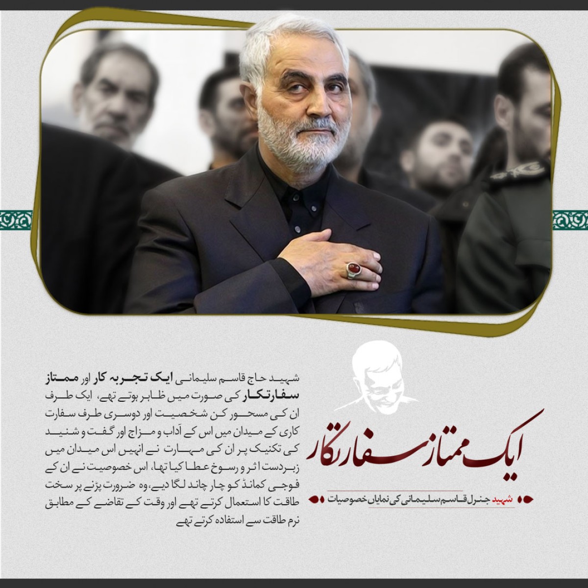 ایک ممتاز سفارتکار