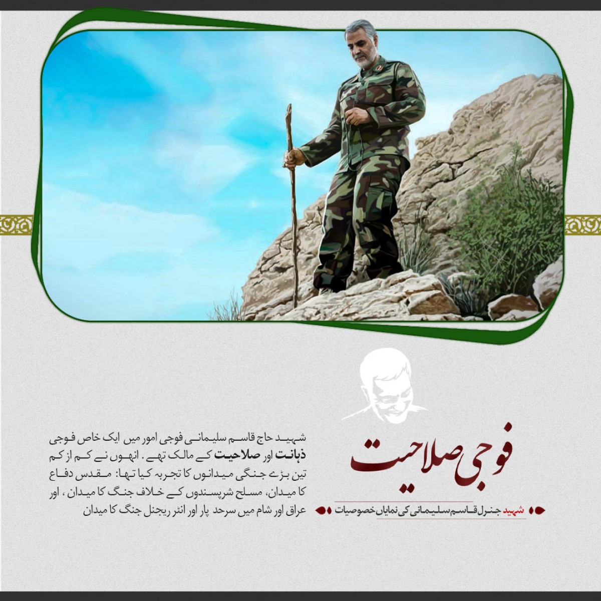 فوجی صلاحیت