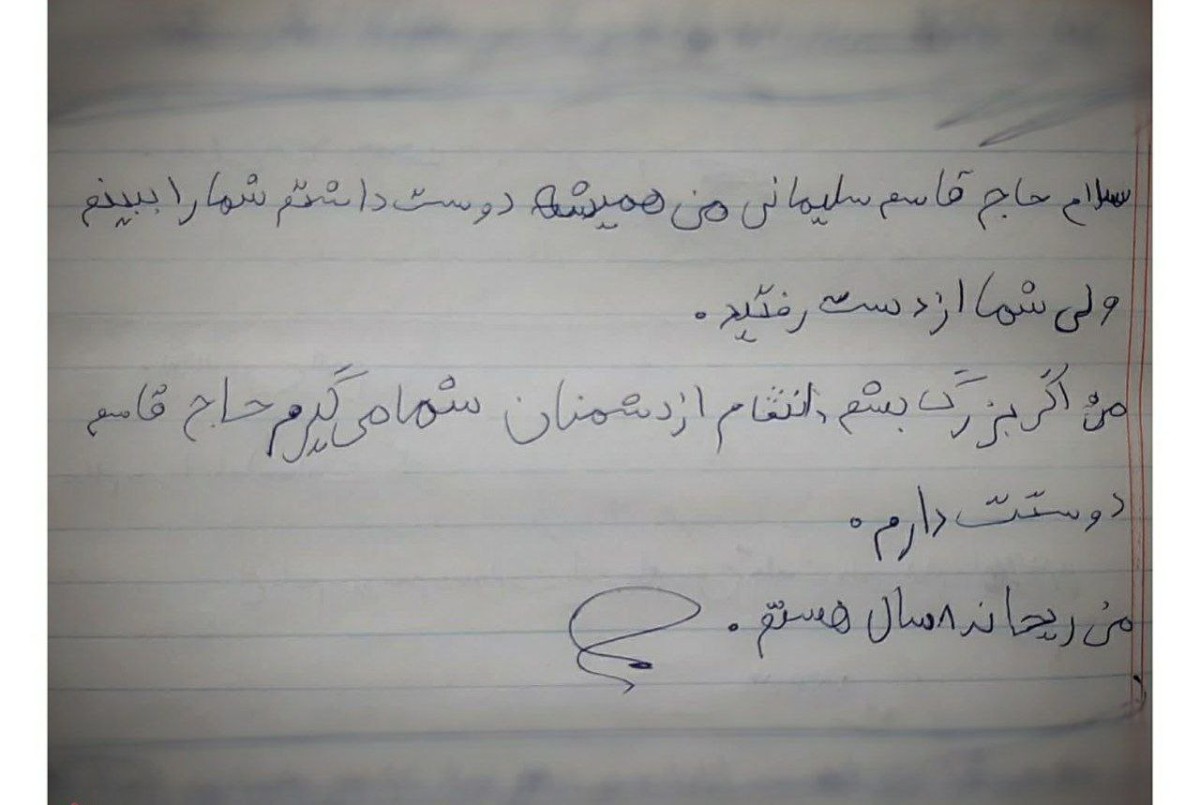 دلنوشته دخترکی ۸ ساله برای سردار دلها