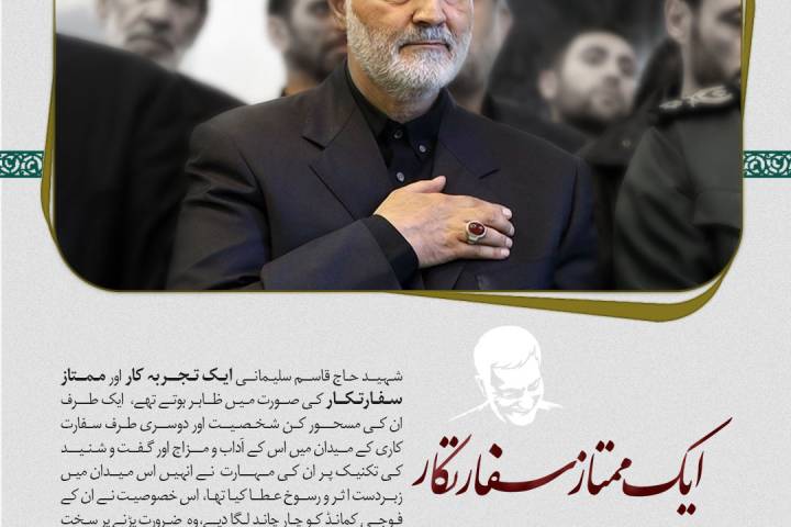 ایک ممتاز سفارتکار