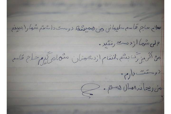 دلنوشته دخترکی ۸ ساله برای سردار دلها