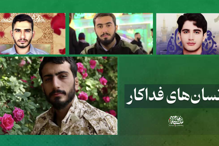 انسان‌های فداکار