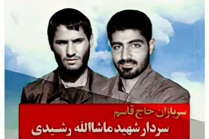 فرمانده گردانی داشتیم به نام “ماشا… رشیدی”