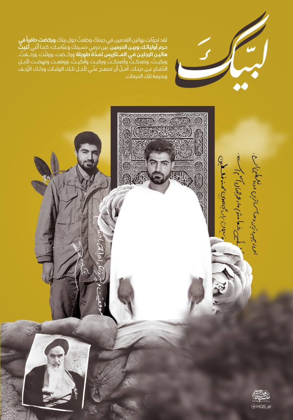  ” لبيـــكَ “