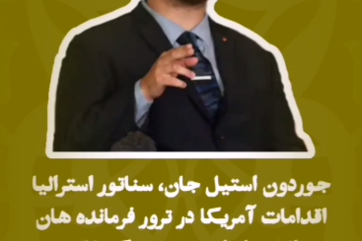 استوری موشن «تهدید جدی برای صلح جهانی»