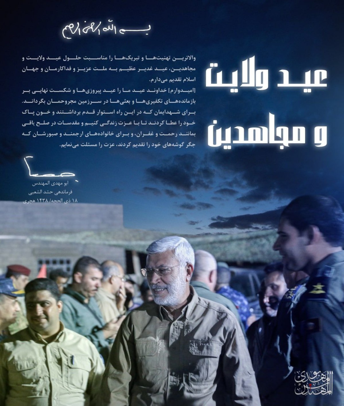 عید ولایت ومجاهدین