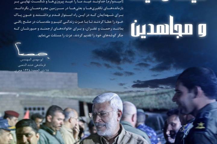 عید ولایت ومجاهدین