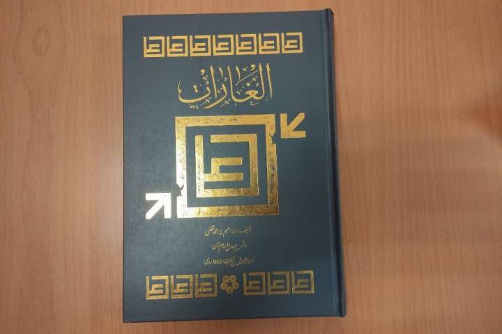 الغارات را به سفارش حاج قاسم بخوانید