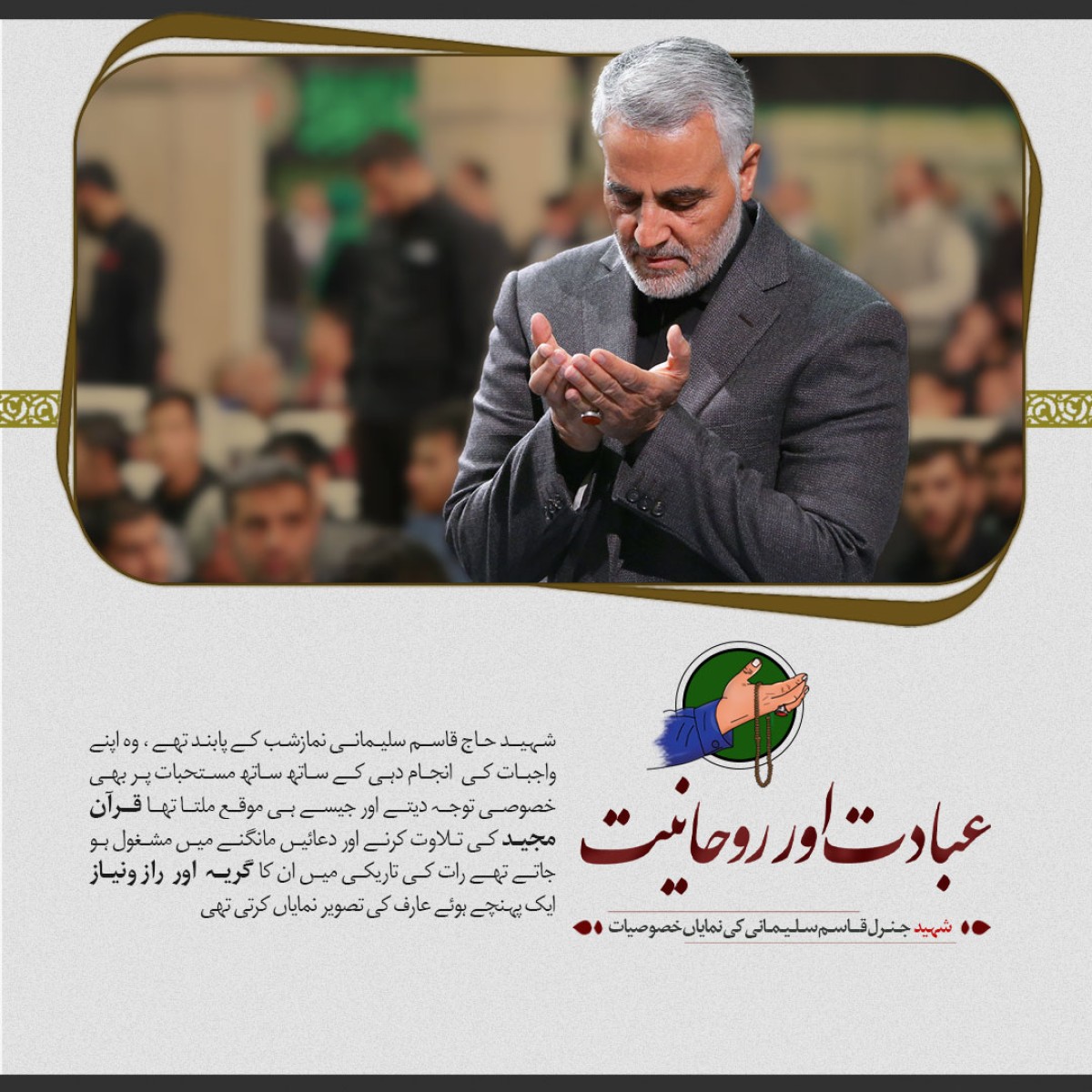 عبادت اور روحانیت