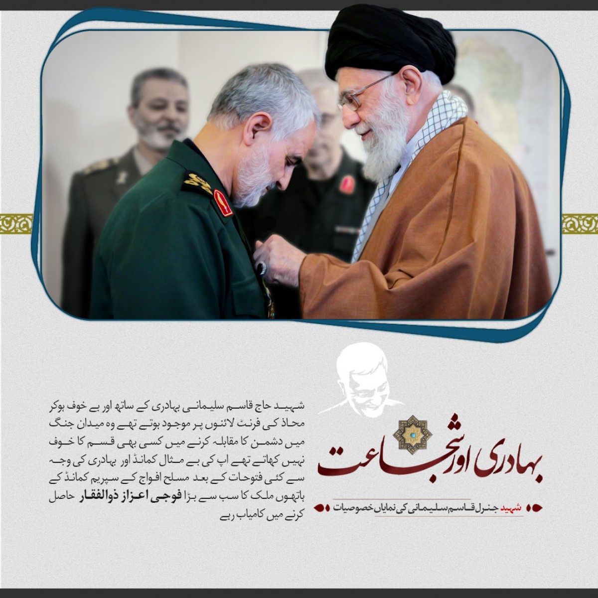 بہادری اور شجاعت کی مثال