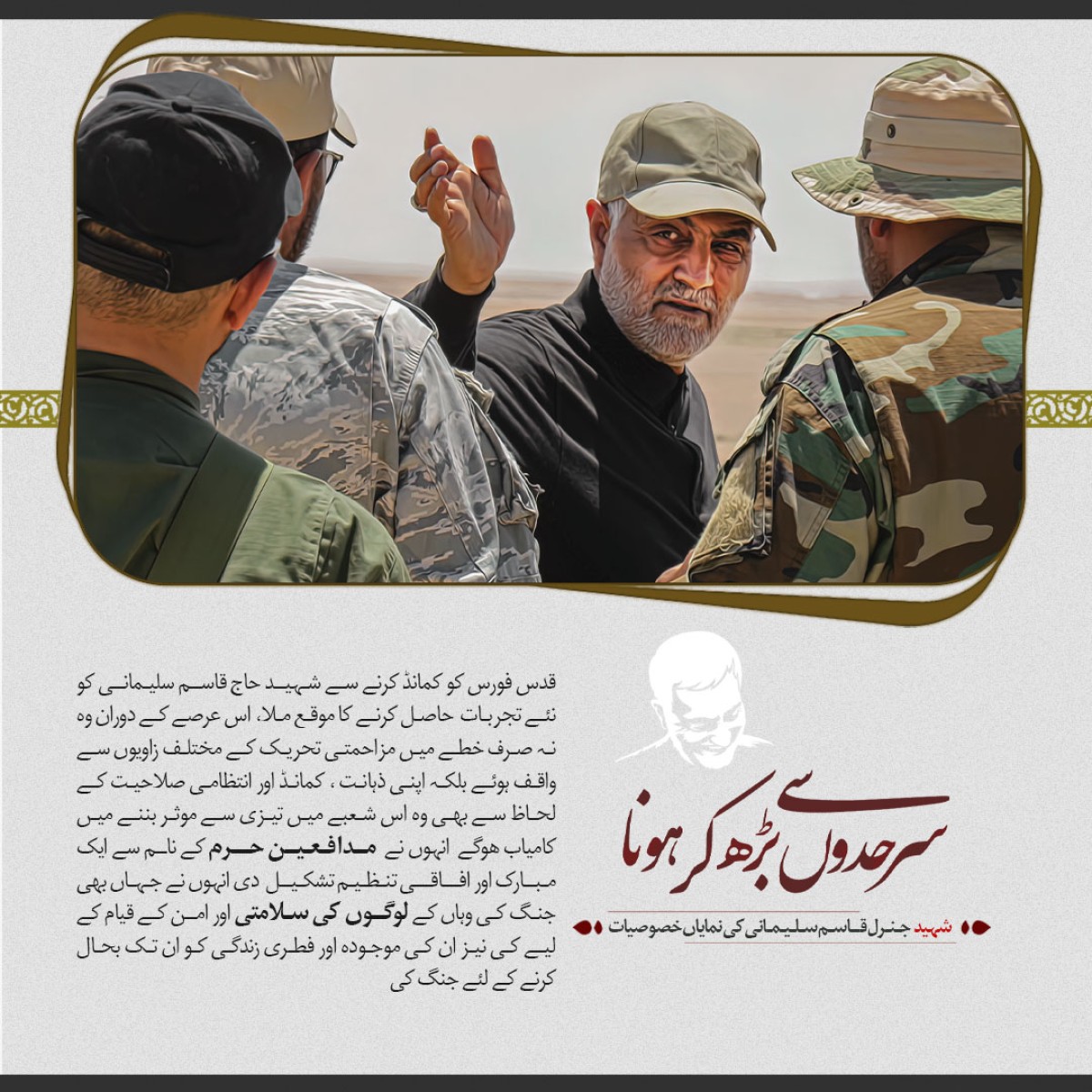 اسلامی انقلاب کا فخر