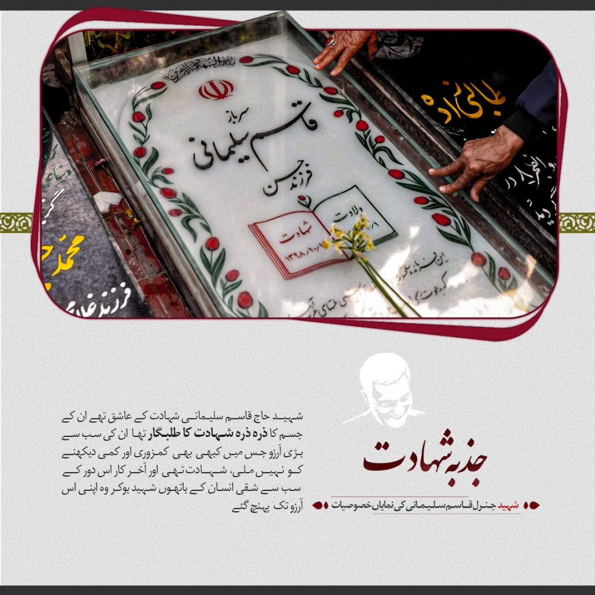 شهادت کا جذبه