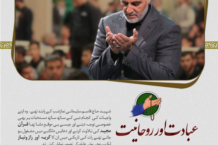 عبادت اور روحانیت