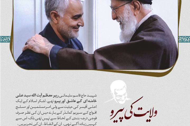 ولایت کا حقیقی پیرو