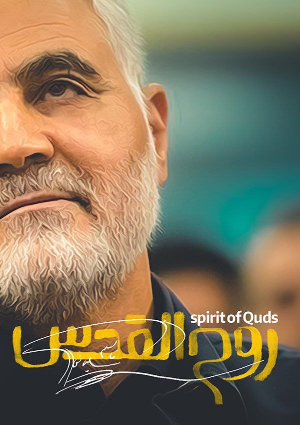  ” روح القدس “