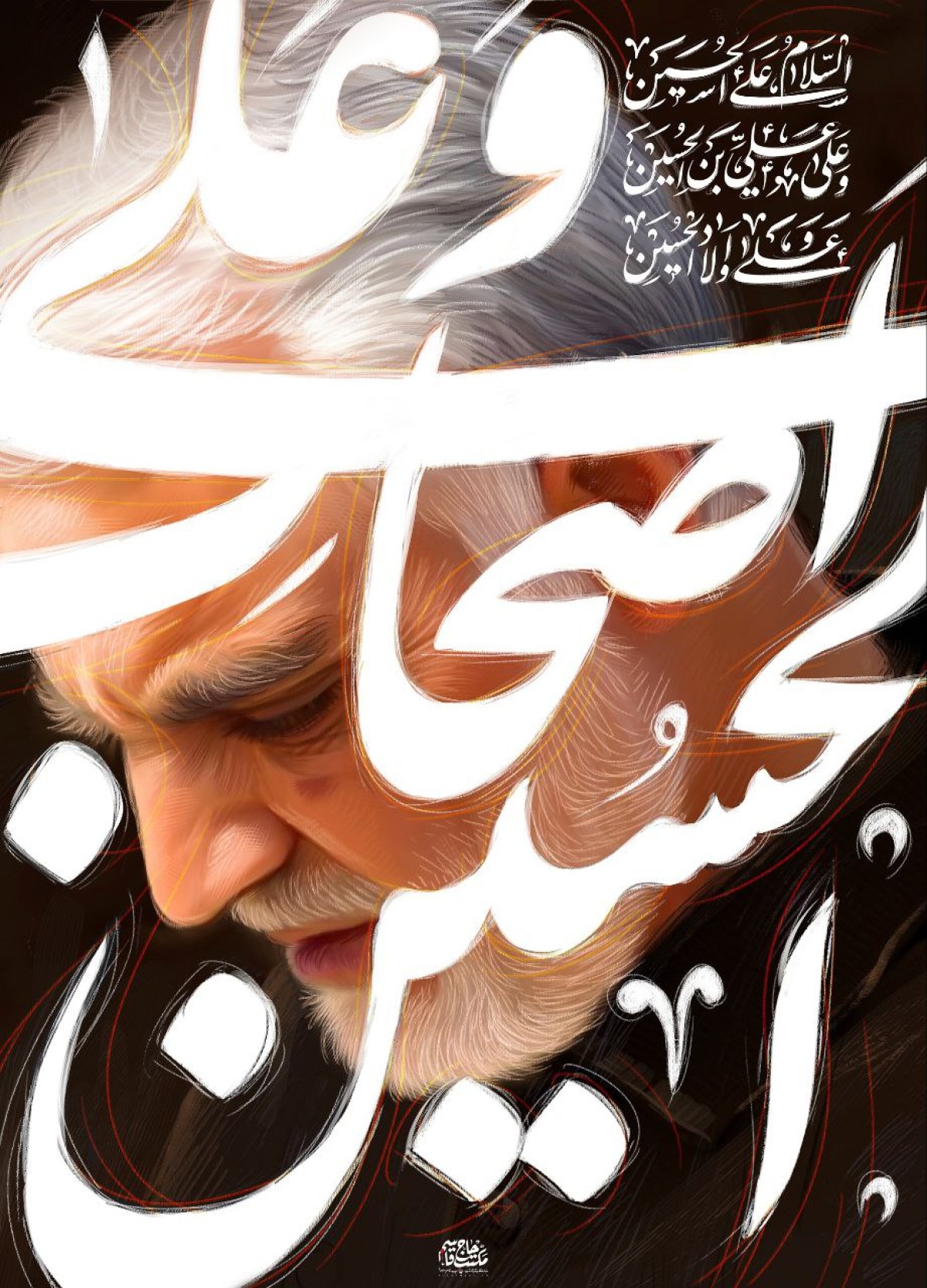 سلام بر حسین