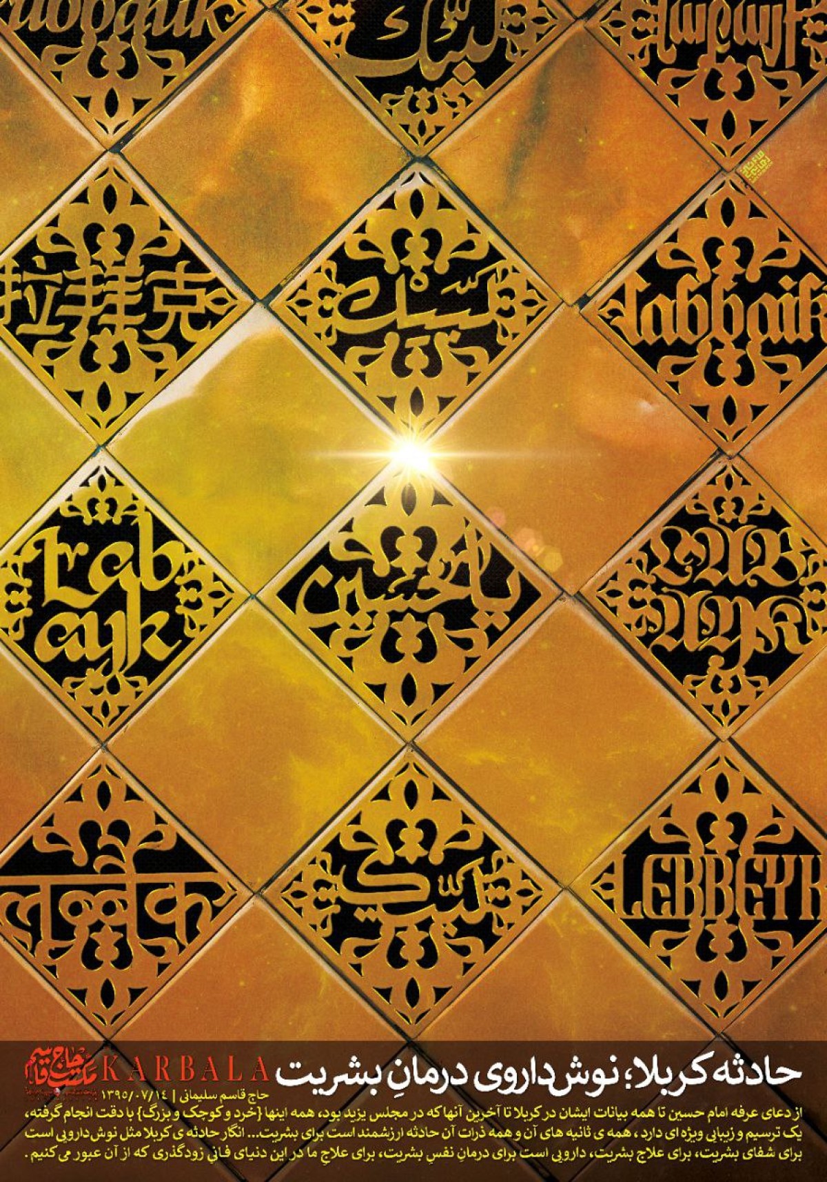 حادثه کربلا؛ نوش‌داروی درمان بشریت