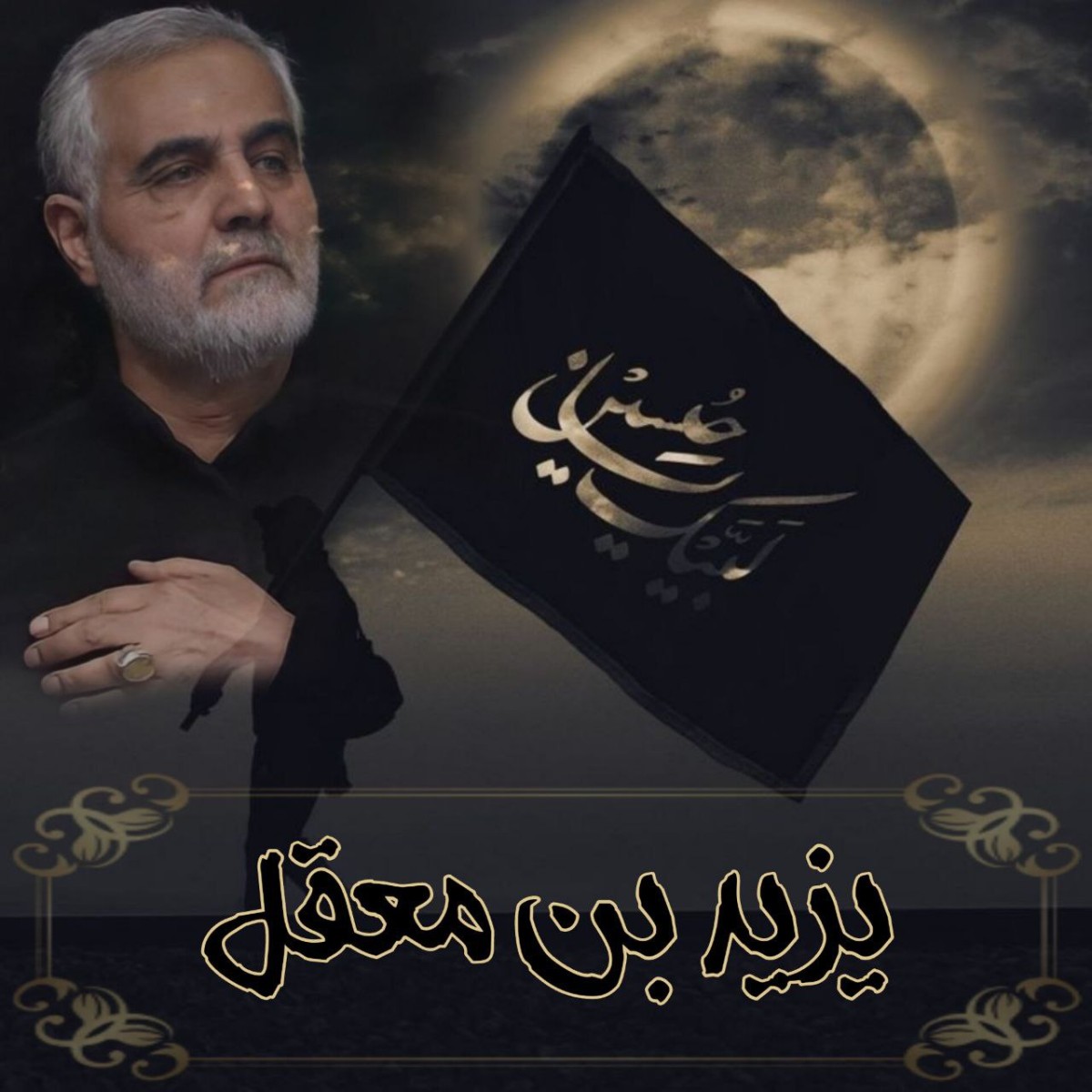 یاورتیز بین، یزید بن معقل