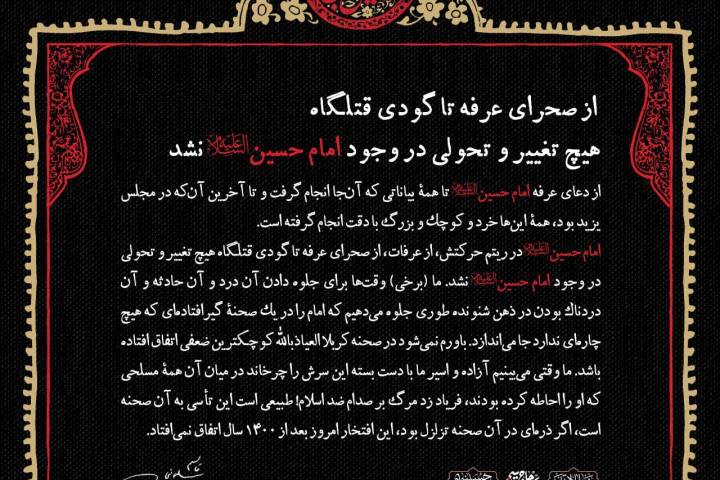 از صحرای عرفه تا گودی قتلگاه…