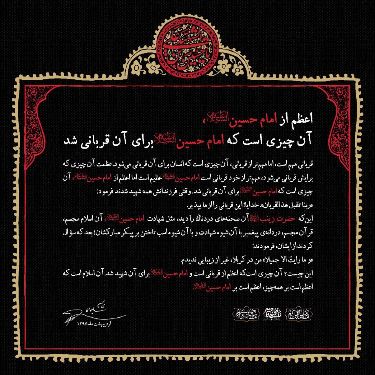 من در کربلا غیر از زیبایی ندیدم…