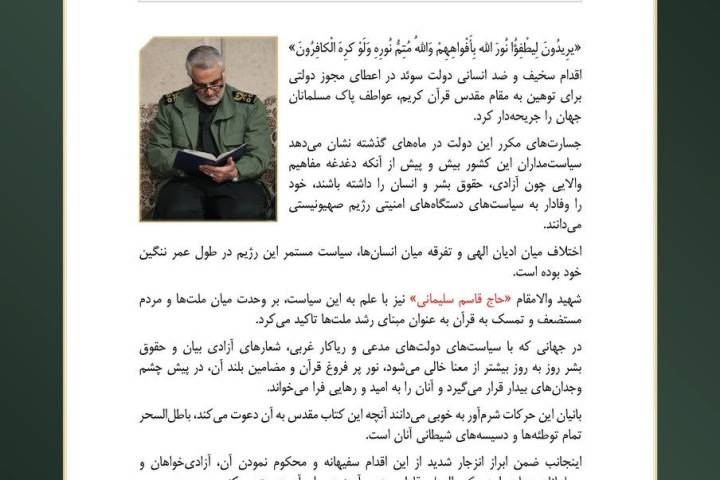 پیام خانم زینب سلیمانی در محکومیت اهانت به ساحت مقدس قرآن کریم