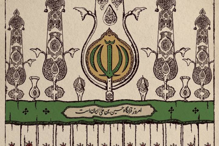 لوح «من حسین را دوست دارم»