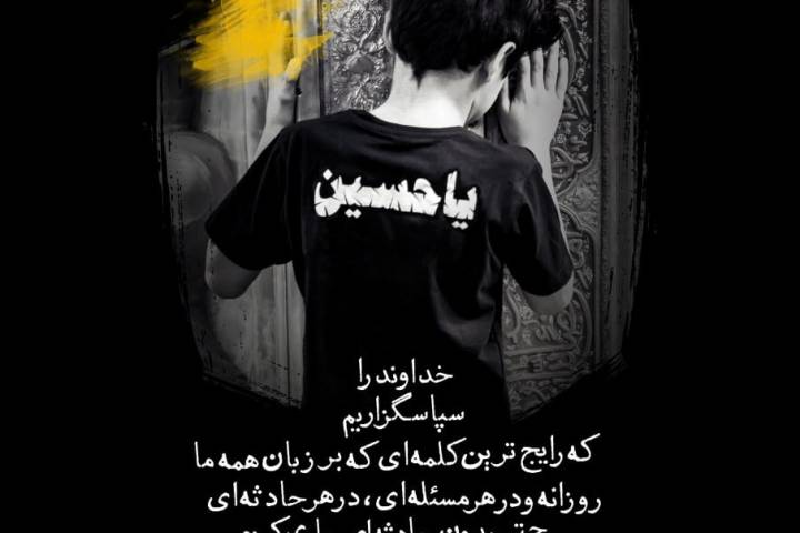 کلمه یاحسین(ع)