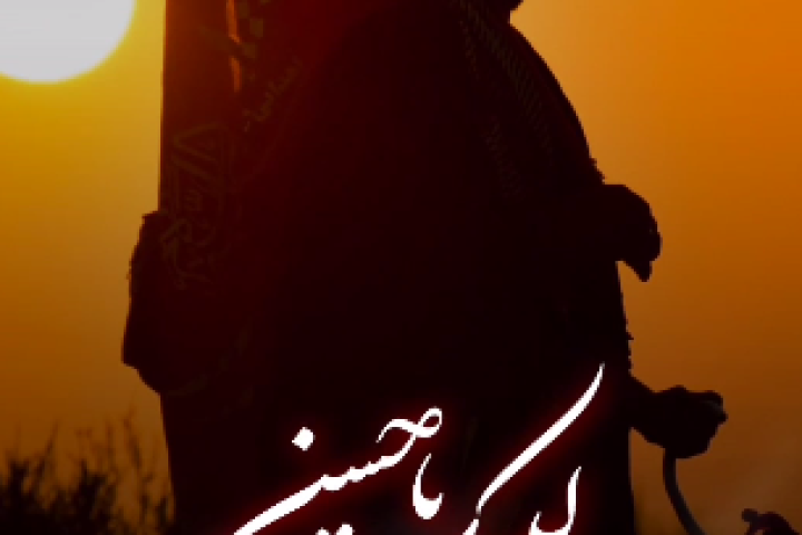 موشن استوری «۱۷ روز مانده تا اربعین»