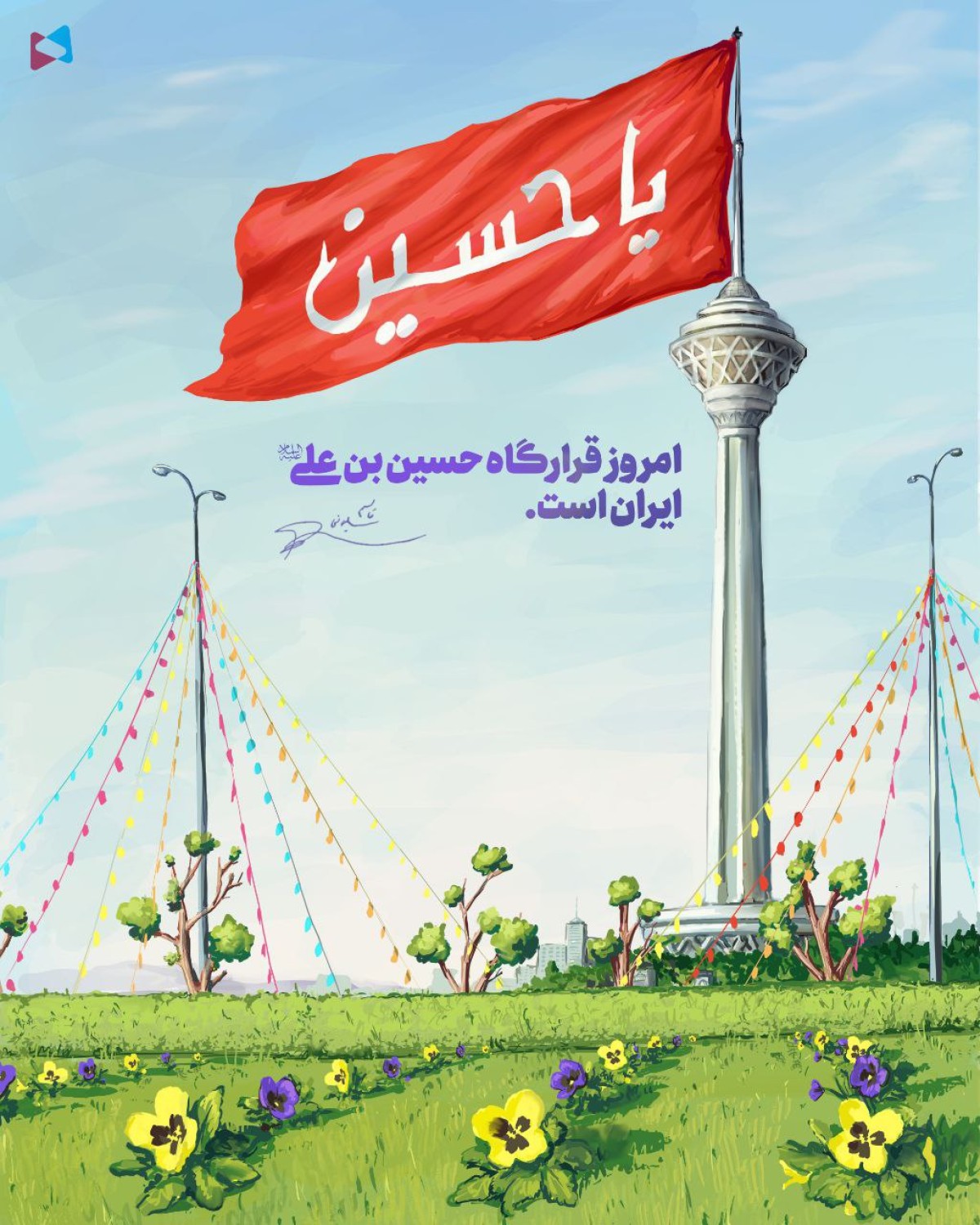 قرارگاه حسین بن علی(ع)