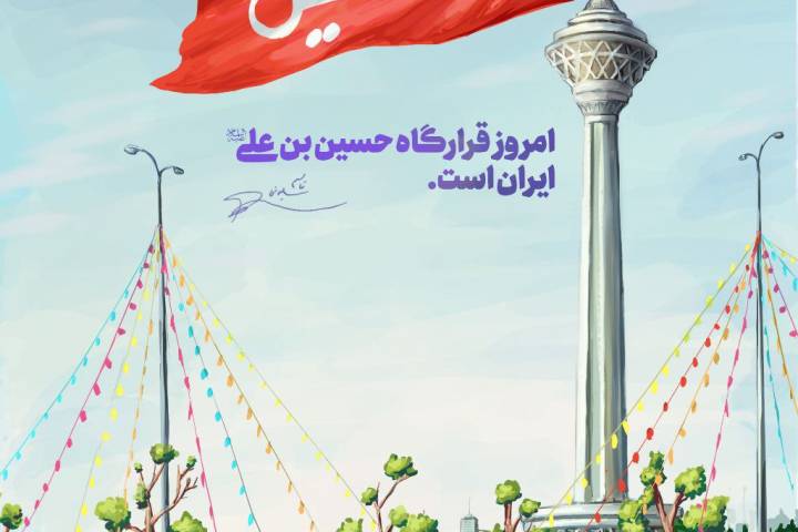 قرارگاه حسین بن علی(ع)