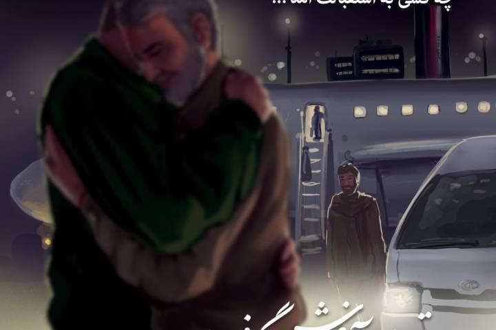 چه کسی به استقبالت آمد…