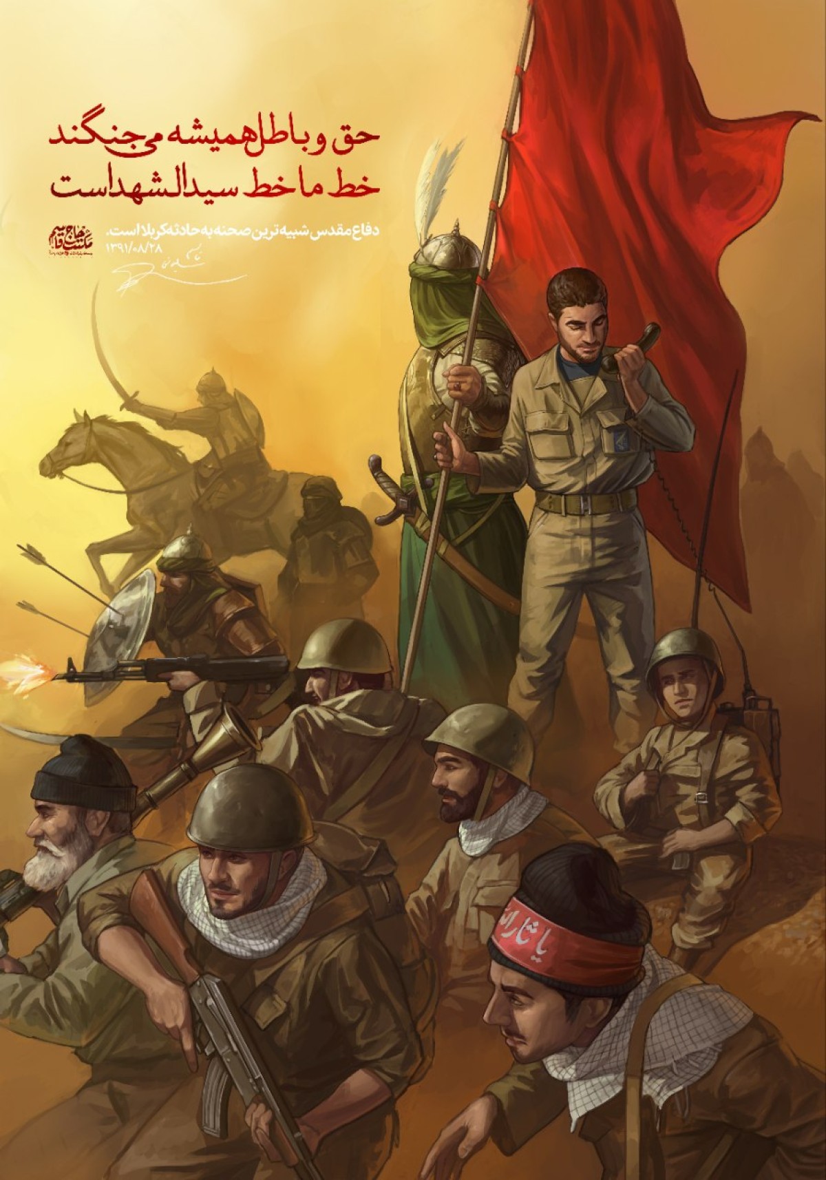 خط سیدالشهدا