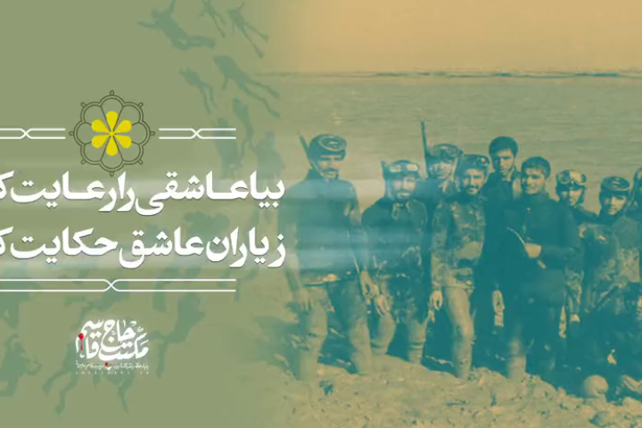 بیا عاشقی را رعایت کنیم ز یاران عاشق حکایت کنیم