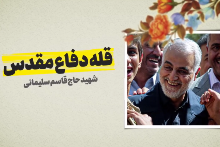 ویدیو کست «قله دفاع مقدس»